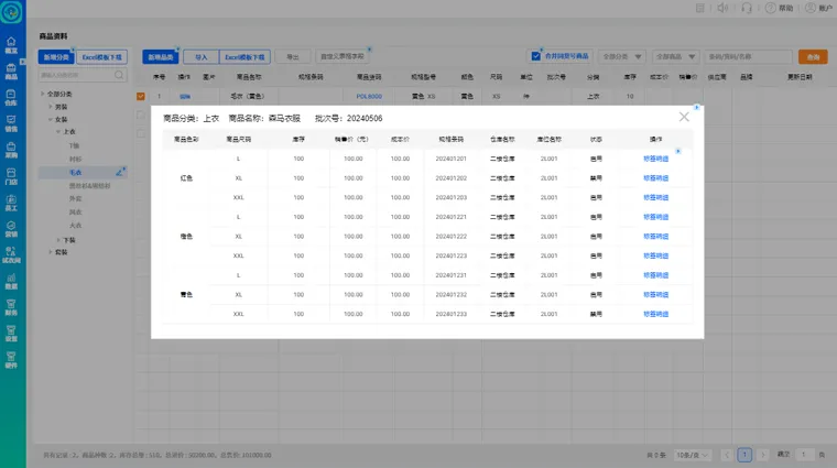 珠宝进销存系统