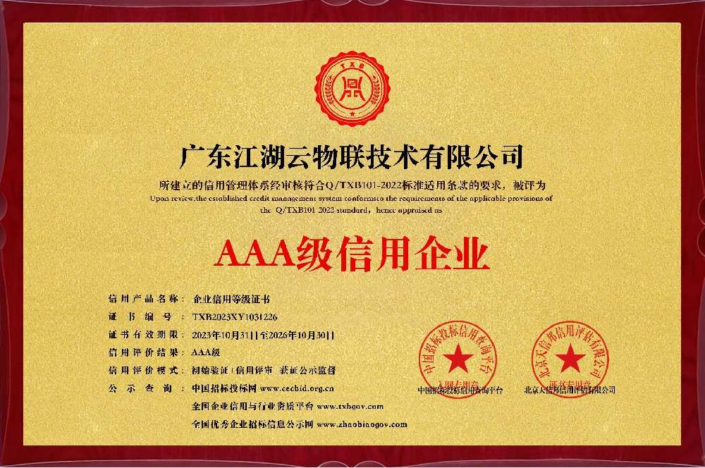 双网_1643_AAA级信用企业等级证书_黄色铜牌.jpg